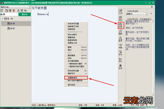 创世写作如何设置敏感词 设置敏感词方法分享