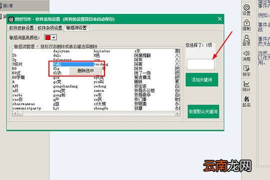 创世写作如何设置敏感词 设置敏感词方法分享