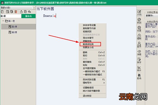 创世写作如何设置敏感词 设置敏感词方法分享