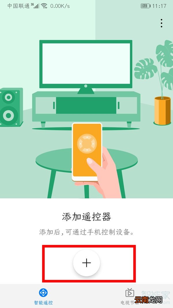 华为mate30红外线在哪开