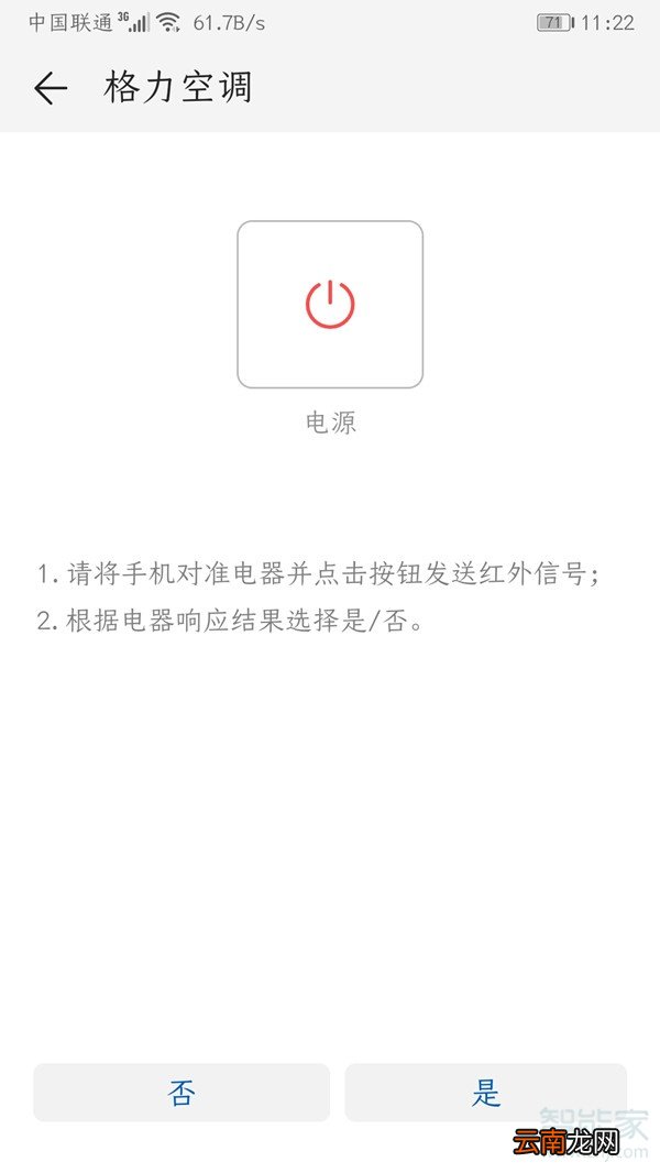 华为mate30红外线在哪开