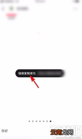 小红书app复制笔记链接的方法