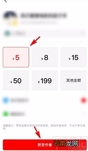 西瓜视频app赞赏作者的方法