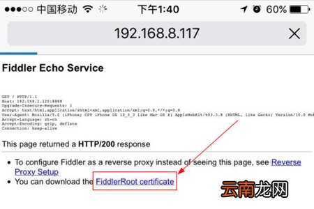Fiddler如何连接手机 连接手机方法介绍