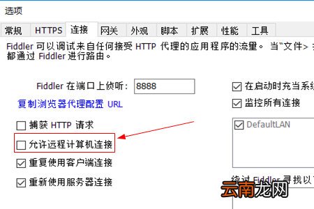 Fiddler如何连接手机 连接手机方法介绍