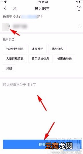 百度贴吧app投诉吧主的方法