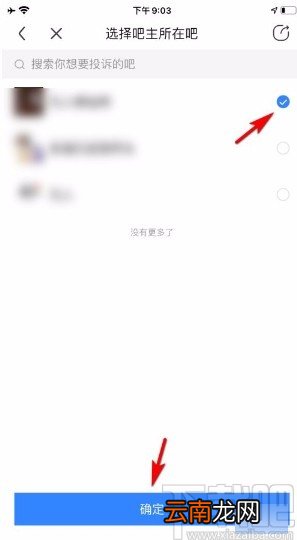 百度贴吧app投诉吧主的方法