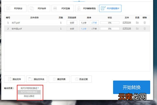 风云PDF转换器如何提取PDF中的图片 提取图片方法介绍