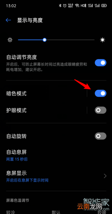 opporeno2深色模式怎么设置