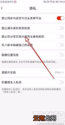 火山小视频app禁止分享页显示头像和昵称的方法