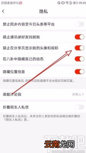 火山小视频app禁止分享页显示头像和昵称的方法