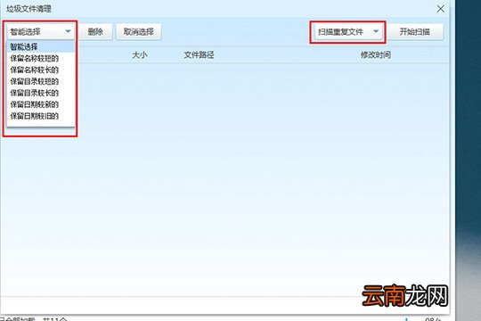 PanDownload如何清理重复文件 清理重复文件方法分享