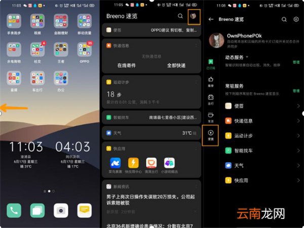 opporeno4pro快捷功能如何开启使用