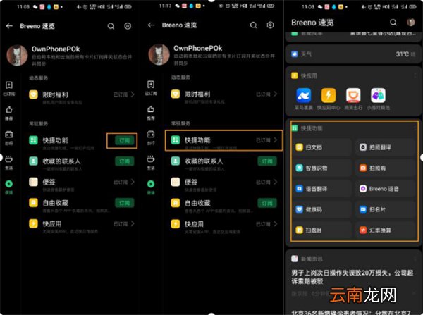 opporeno4pro快捷功能如何开启使用