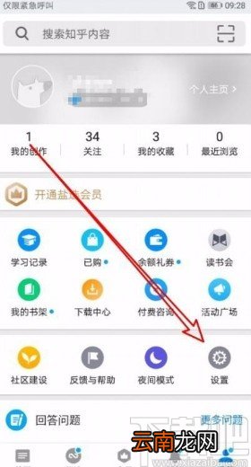 知乎app修改页面字体大小的方法