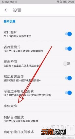 知乎app修改页面字体大小的方法