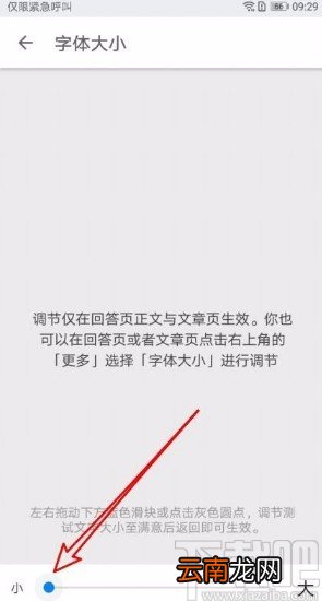知乎app修改页面字体大小的方法