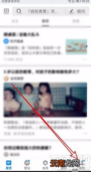 知乎app修改页面字体大小的方法