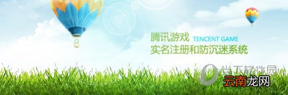 腾讯游戏防沉迷系统如何解除 解除防沉迷方法介绍