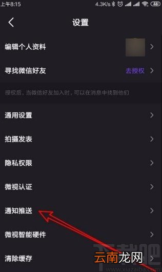 微视app允许已关注的人给自己发私信的方法