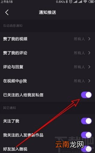 微视app允许已关注的人给自己发私信的方法