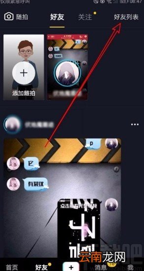 抖音app查看关注好友粉丝的方法