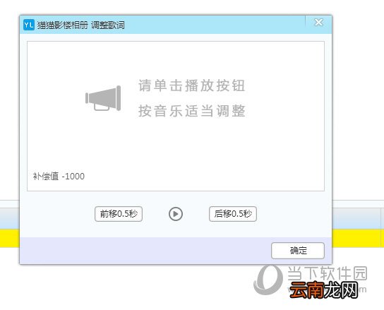 猫猫影楼相册如何添加歌词 添加歌词方法介绍