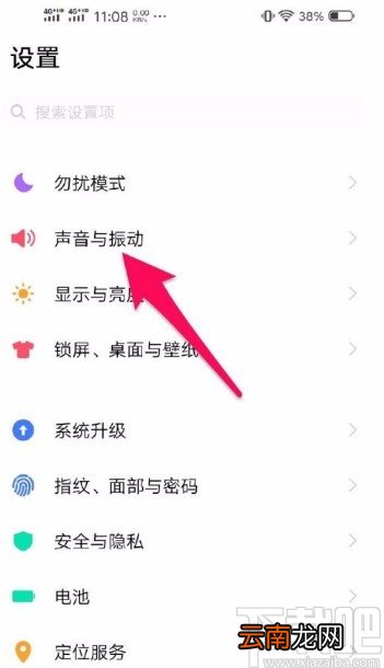 vivo手机关闭截屏提示音的方法