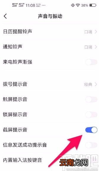 vivo手机关闭截屏提示音的方法