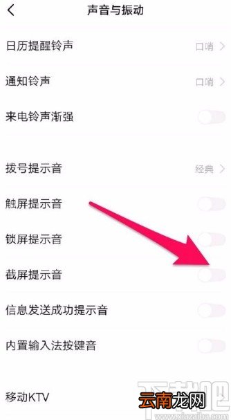 vivo手机关闭截屏提示音的方法