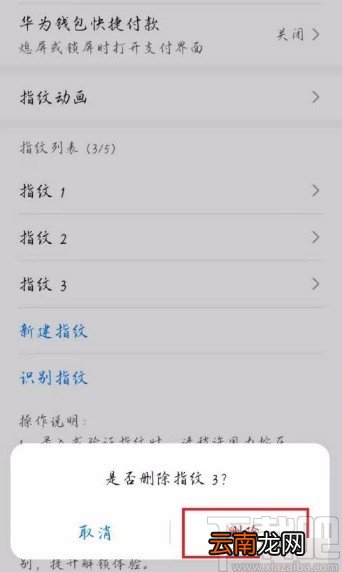 华为手机删除指纹信息的方法
