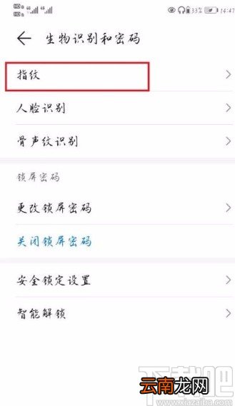 华为手机删除指纹信息的方法