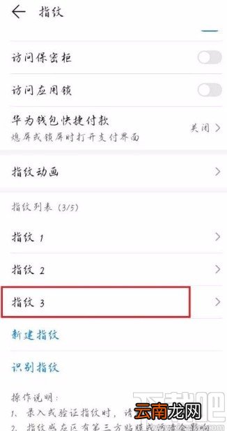 华为手机删除指纹信息的方法