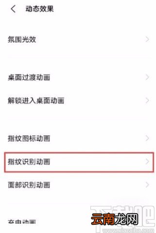 vivo手机设置指纹动画的方法
