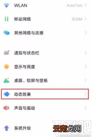 vivo手机设置指纹动画的方法