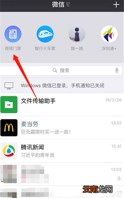 微信怎么绑定门禁卡