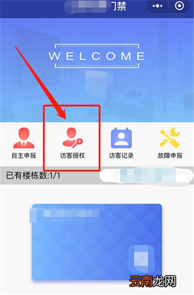 微信怎么绑定门禁卡
