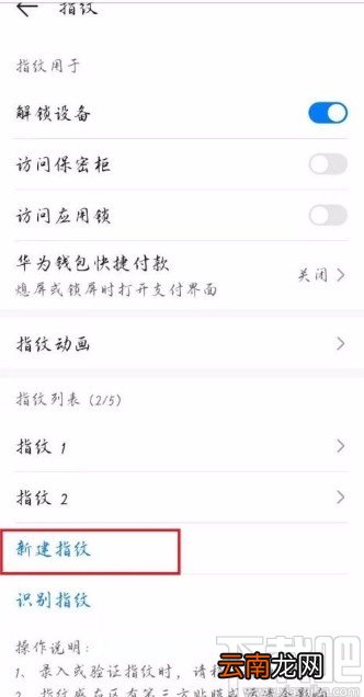 华为P40设置指纹解锁的方法
