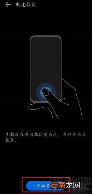 华为P40设置指纹解锁的方法