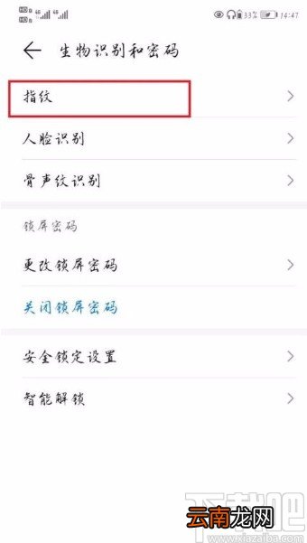 华为P40设置指纹解锁的方法