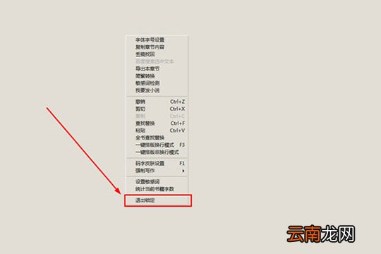 创世写作如何进行强制码字 强制码字方法分享