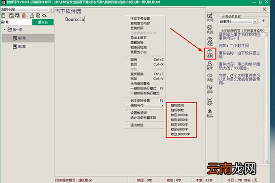创世写作如何进行强制码字 强制码字方法分享