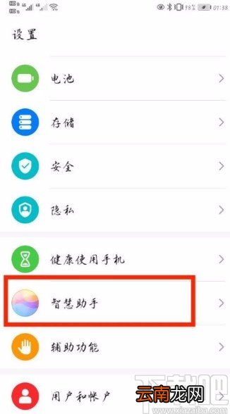 华为P40打开情景智能功能的方法