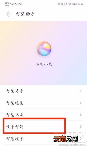 华为P40打开情景智能功能的方法