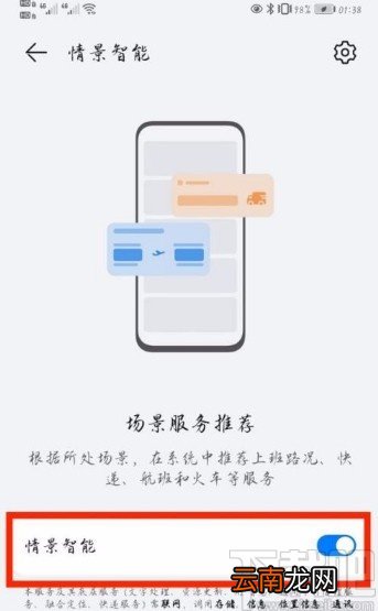 华为P40打开情景智能功能的方法