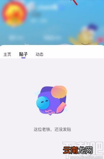 百度贴吧app修改个人主页背景的方法