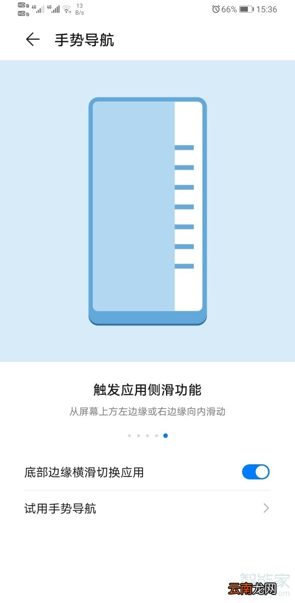 华为触发应用侧滑功能怎么弄