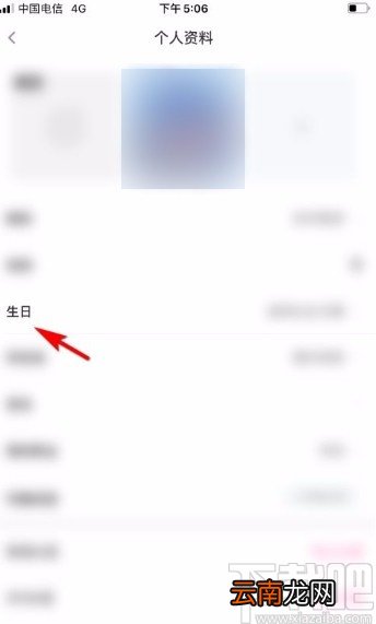 花椒直播app修改生日日期的方法