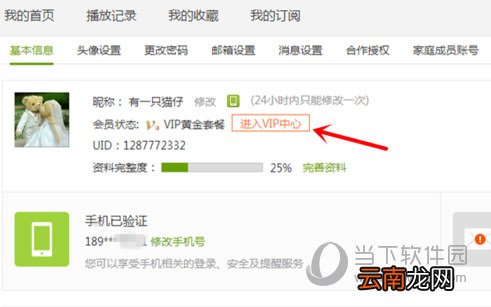 爱奇艺电脑客户端如何取消连续包月服务 自动续费取消技巧分享