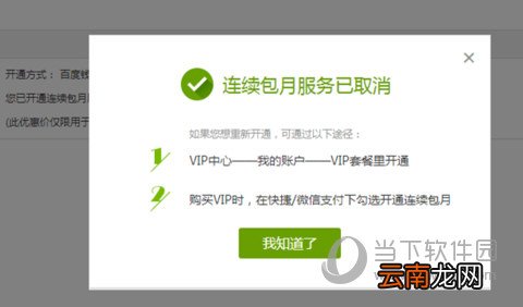 爱奇艺电脑客户端如何取消连续包月服务 自动续费取消技巧分享